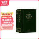 法律文明史(第8卷)：英美法系(全两卷)