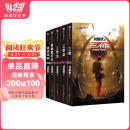中国科幻基石丛书：三体全集+超新星纪元+球状闪电（套装共5册）