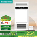 四季沐歌（MICOE）智能风暖浴霸双核强暖浴霸暖风照明排气一体集成吊顶 浴室暖风机