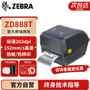ZEBRA斑马gk888t升级款ZD888t热敏纸标签打印机不干胶条码贴纸快递电子面单二维码价格标签服装吊牌