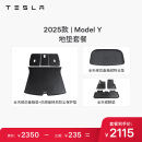 特斯拉（Tesla）官方 2025款 Model Y地垫套餐 1套