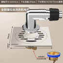 九牧新黄铜淋浴地漏防虫防臭密封卫生间浴室洗衣机大排量地漏 奶油风洗衣机