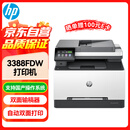 惠普（HP） 3388fdw彩色激光四合一打印机 有线+WIFI 自动双面  双面输稿器 支持国产操作系统