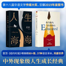 人生救赎之路 2本套 人生海海  你当像鸟飞往你的山