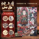 地上看山西 刷边版 赠文创周边（帆布袋+藏书票+透卡+）中国古代寺观传世壁画 走遍山西800多处古迹 20年拍摄整理 精选600余幅高清壁画黑神话悟空素材地 图书