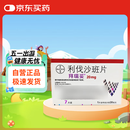 【原研进口】拜瑞妥 利伐沙班片 20mg*7片/盒 10盒装