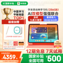 学而思经典学习机(256GB)【国家补贴500元】支持deepseek小学中学儿童学习平板家教机护眼AI学习机