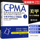 正版美甲从入门到精通 CPMA教育委员会 组织编写 化学工业出版社 CPMA认证美甲一级考试学习资料 美甲书籍