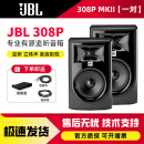 JBL 305P 306P 308P MKII专业有源监听音箱音响手机电脑电视音箱HIFI 308PMKII（音箱垫+音频线）一对