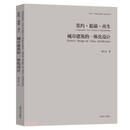 集约低碳再生(城市建筑的一体化设计)