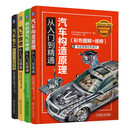 汽车维修+汽车电工维修+汽车构造原理+新能源汽车维修 汽车维修从入门到精通 套装共4册
