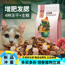 OIMG憨丁喵猫粮冻干五拼猫粮大袋成猫幼猫通用型猫咪猫粮低油盐高蛋白 【冻干鸭肝+生骨肉+猫草】 10斤 x 0.1lb