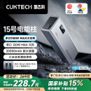 CUKTECH酷态科15号电能柱20000毫安时充电宝多口150W大功率单口120W/100W快充LED数显适用小米/笔记本
