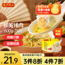 湾仔码头上汤小云吞鲜美猪肉600g75只馄饨早餐夜宵速食冷冻混沌