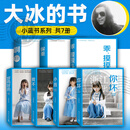 大冰的书全套正版 作品集 小蓝书系列 共7册