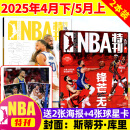 5月上新 NBA特刊杂志2025年（全年/半年订阅/2024年/必杀技17/18/19辑可选）库里/利拉德/字母哥/莫兰特等CBA篮球明星灌扣篮男篮当代体育赛事报道篮球非过期刊 现货【共2本】2025