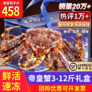 参典 鲜活速冻阿拉斯加帝王蟹生鲜海鲜水产年货送礼 4.1-4.5斤/只