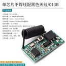 433M无线遥控开关模块DC3.7V 5V 9V 12V 24V单路汽车电瓶迷你电源 单芯片不焊线配黑色天线/013B