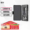拓为套筒扳手套装棘轮汽修工具家用40件套装机修车全套小飞组套734440