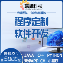 APP开发定制软件开发制作社交商城团购物联网系统回收小程序手机 程序定制制作