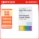 [弥凝]醋酸去氨加压素片 0.1mg*30片 3盒装
