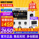 HOTONEampero II stomp stage效果器ampero one mini电吉他综合效果器 Ampero II Stomp 香草白+航空箱