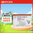 【原研进口】[拜瑞妥]利伐沙班片15mg*7片/盒 【10盒装】