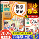 2025斗半匠课堂笔记四年级上册语文人教版黄冈学霸笔记教材全解小学四年级同步教材课前预习单课后复习辅导书