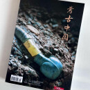 三联生活周刊—《考古中国》考古书籍