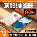 图拉斯【好评率高达99%】适用于华为mate60pro手机膜mate60Pro+钢化膜RS软膜全包覆盖无黑边保护膜超顺滑 【单片精装】新品第二件半价 华为 Mate 60 Pro/Pro+/RS 通用