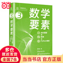 【鸢尾花系列丛书】机器学习 矩阵力量 数学要素 可视之美 统计至简 数据有道 尾花数学大系：从加减乘除到机器学习 数学要素：全彩图解 + 微课 +Python 编程