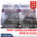 现货当天发开票 《国际海运危险货物规则》（IMDG CODE 41-24）2026ED全球化学品统一分类和标签制度GHS第十一版修订版IATA锂电池运输指南 英文版2026 2025国际海运固体散装货