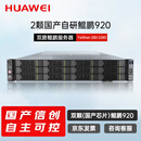 华为（HUAWEI）泰山2280 Deepseek服务器(2颗鲲鹏920/128核/512G内存/1.92T+10*8T/2张华为Atlas300i Duo96G显卡)