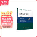 医院运营管理