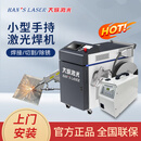 大族激光 手持激光焊接机切割机金属焊接铝板不锈钢 碳钢 镀锌板通用焊接 04T熔深4mm（可焊不锈钢-碳钢-铝合金-镀锌板