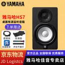YAMAHA 雅马哈 HS5 HS7 HS8 HS8S工作室录音棚专用有源监听音箱乐器音响 HS7【黑色】【一对送线+垫子】