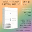 现代艺术150年（修订版）现代艺术入门经典畅销书 全彩印刷，焕新上市 20篇艺术“脱口秀”打通27个艺术流派