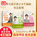 【当当 正版书籍】罗大伦让孩子不生病的智慧系列全三册 让孩子不发烧、不咳嗽、不积食+脾虚的孩子不长个、胃口差、爱感冒+让孩子不上火、不发炎、发育好