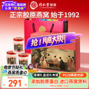 同仁堂北京同仁堂即食燕窝胶原蛋白送礼长辈孕妇补品营养品礼盒70g*6瓶
