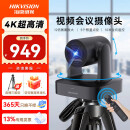 海康威视（HIKVISION）会议摄像头 4K超清光学变焦 远程视频会议设备 云台自由控制 5米拾音 即插即用免驱动V158