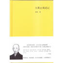 大乘止观述记 谛闲 国际文化出版公司【正版书】