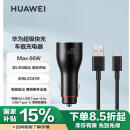 华为原装车充/车载充电器 Max66W超级快充/适用华为手机Pura70 pro Ultra