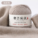 蒂诺芬纯山羊绒线中粗毛线鄂尔多斯产纯山羊绒线手编diy特级毛线织围巾 浅驼色 50克 买一两送一两