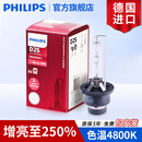 飞利浦德国原装进口 4800K增白增亮 氙气疝气大灯灯泡(单只) D2S(XV2 增亮至250%)