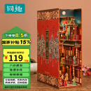同趣盛唐夜宴拼装书立手工diy家居装饰古风玩具成人积木拼图生日礼物