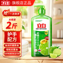 立白洗洁精食品用青柠维E精华不伤手A类去重油果蔬清洗剂洗碗液洗涤灵 【食品用】青柠洗洁精1kg*1