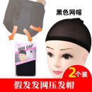 祖杉格假发网套隐形发网发套两头通高弹不勒头长短发通用网罩固定压发帽 黑色发网帽【2个装】