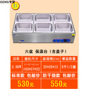 OEMG快餐保温台商用台式加热控温不锈钢汤池保温售饭台食堂保温打菜台 E1六盆加厚卷边盒带盖标准款
