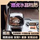 适用于路虎水晶档把揽胜揽运发现5星脉运动捷豹水晶档把排挡改装 23-26款路虎揽胜行政版【水晶档把】