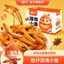 劲仔深海小鱼 香辣味 300g/盒 20包  鱼仔鱼干海味零食